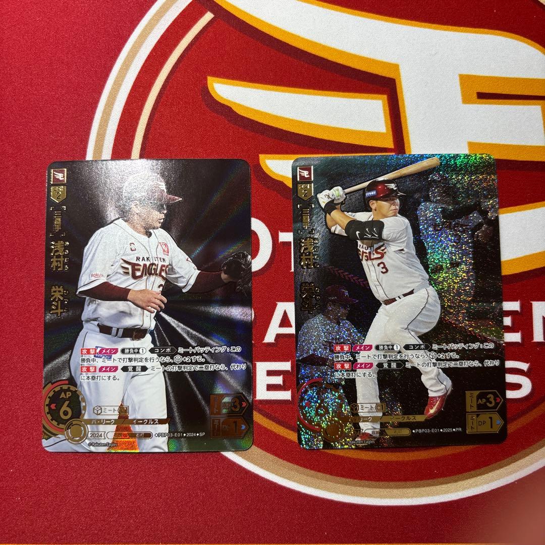 ドリームオーダー　浅村栄斗　プレイヤーズチャレンジ・SPセット