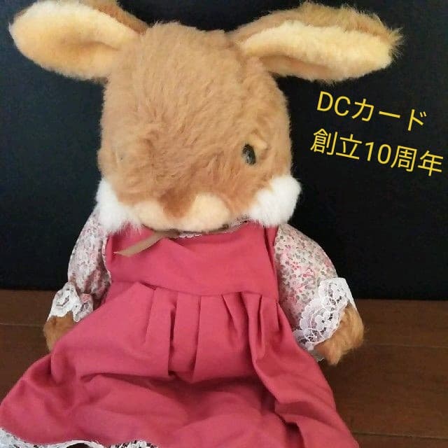 新品未使用、DCカード　創立10周年記念品　うさぎぬいぐるみ