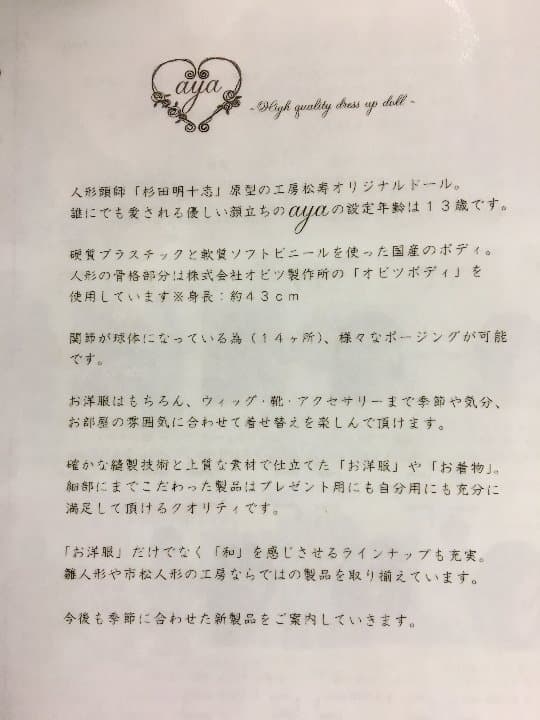 送料込！ドール人形高級有名作家aya身長43ｃｍ新品未使用化粧箱ありブライス