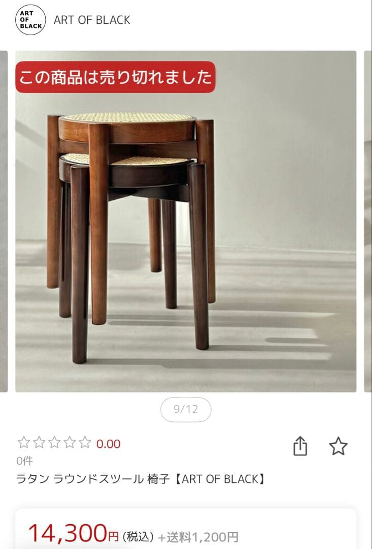 ラタン ラウンドスツール　椅子　【ART OF BLACK】