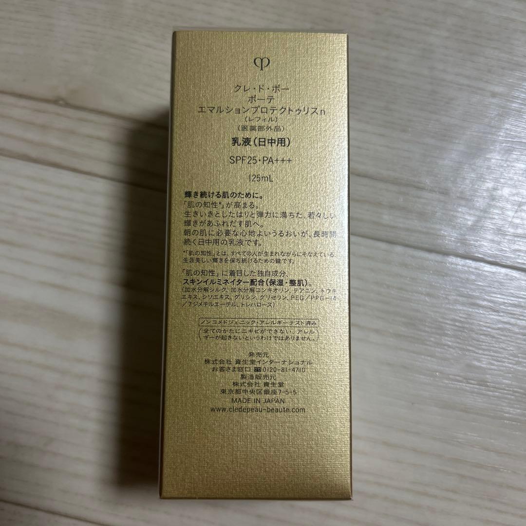 clé de peau 日中用　乳液