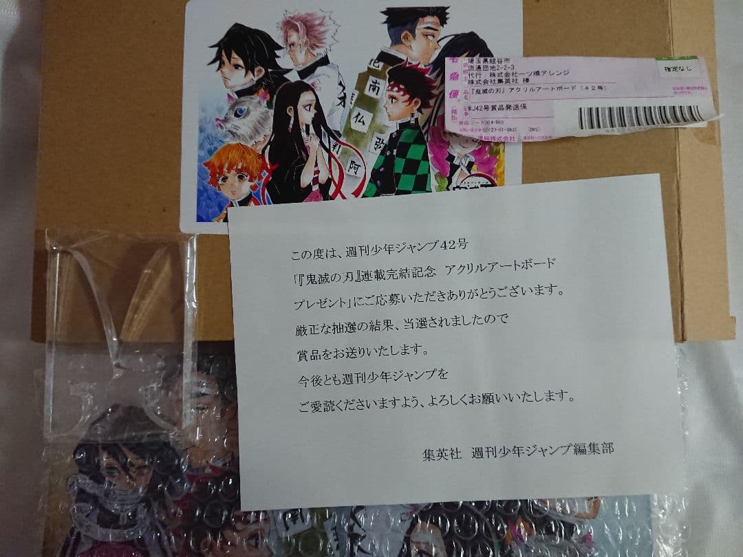 鬼滅の刃 アクリルアートボード  ジャンプ42号 当選