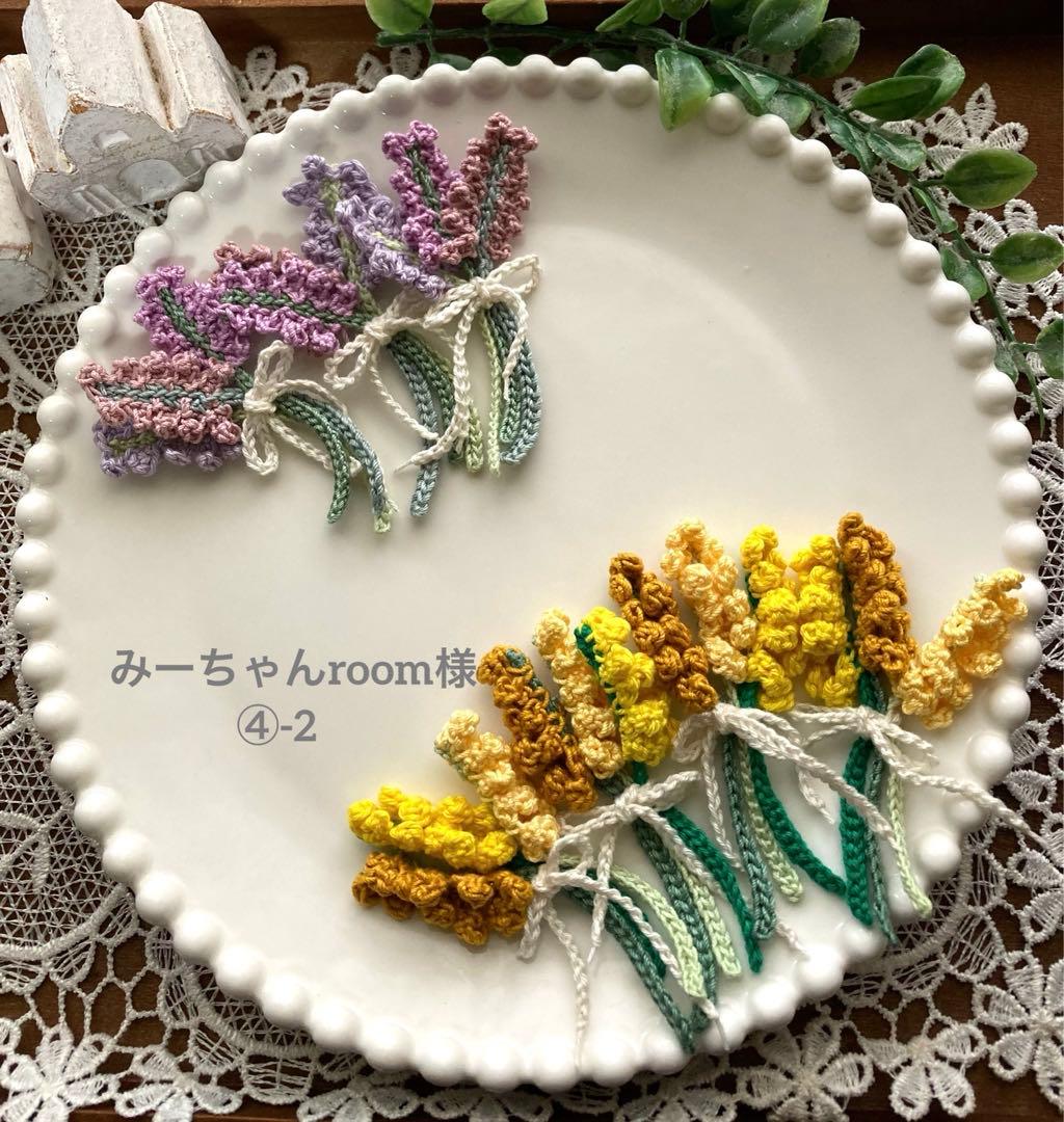 みーちゃんroom様④-2 専用ページ