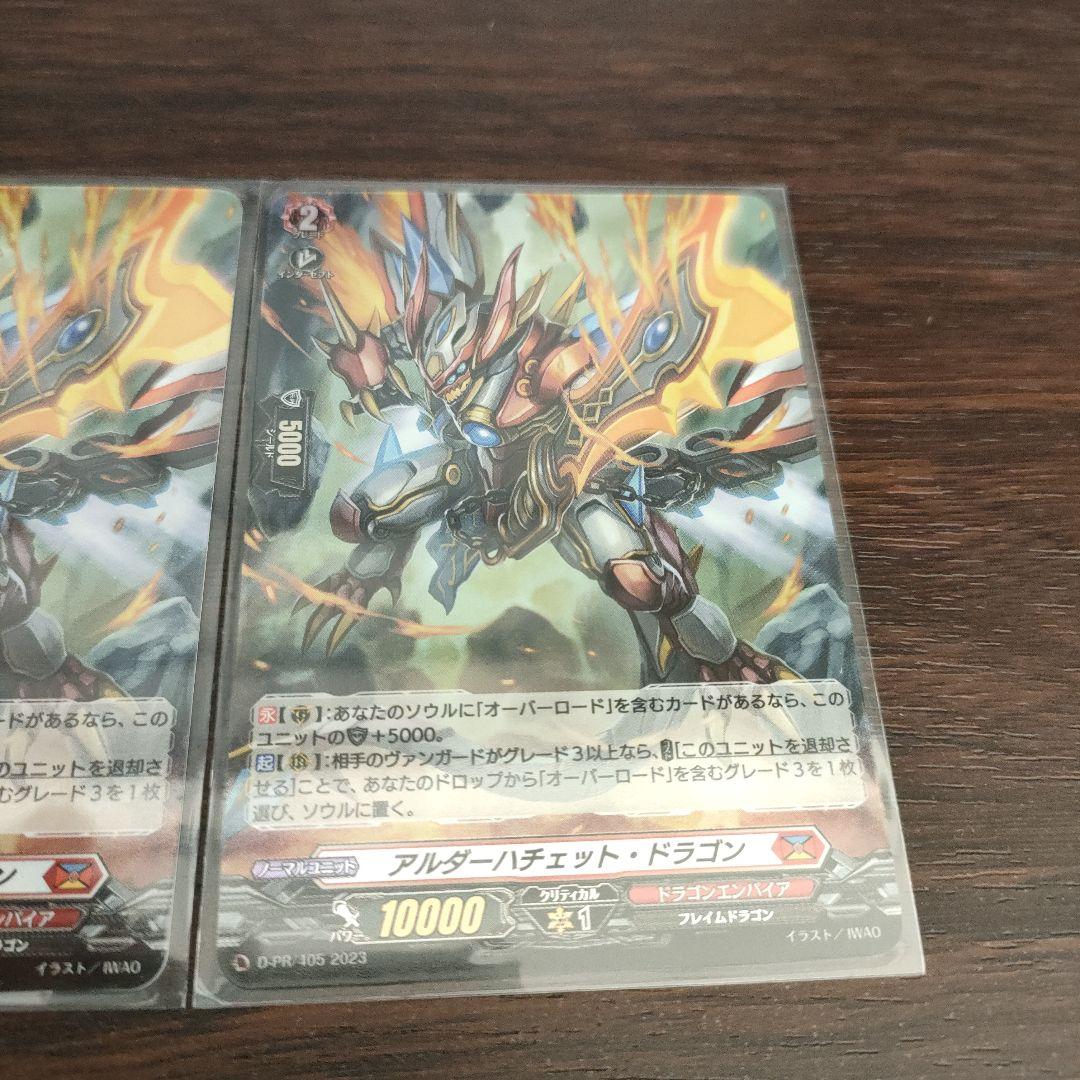 アルダーハチェット・ドラゴン ホロ仕様 3枚