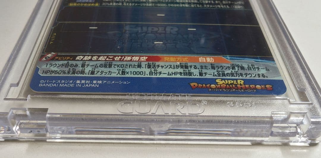 UGM1-SEC4 孫悟空【№1128】