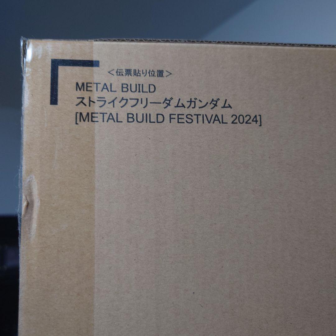 メタルビルド　ストライクフリーダムガンダム　光の翼セット