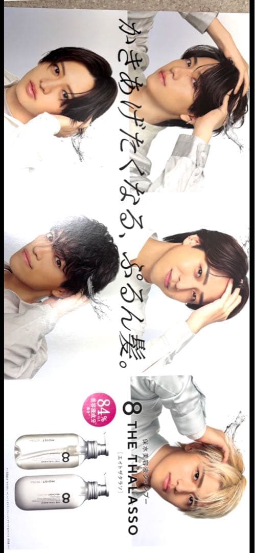 8 THE THALASSO timelesz 非売品