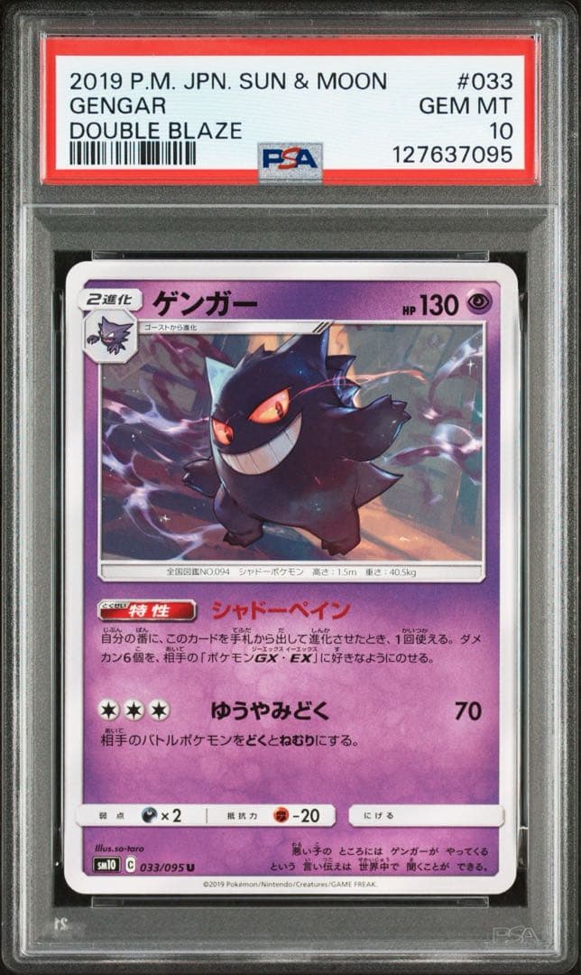 PSA10・3連番　ゴース　ゴースト　ゲンガー　SM10 031 032 033