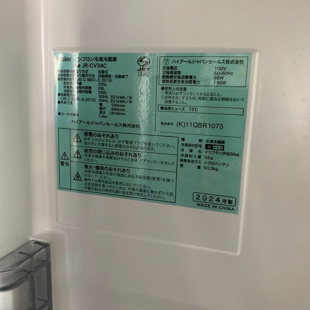 J561R 3ドア冷蔵庫 ハイアール 2024年製 335L