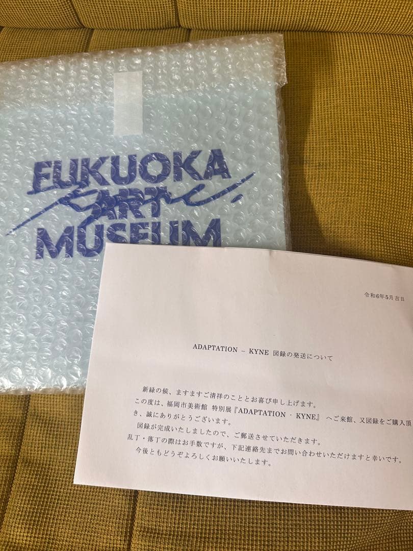 新品未開封　ADAPTATION KYNE 福岡市美術館 キネ展 図録