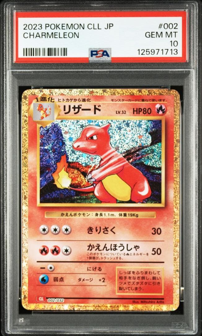 classic ヒトカゲ リザード リザードン PSA10 3連番