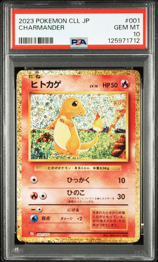 classic ヒトカゲ リザード リザードン PSA10 3連番