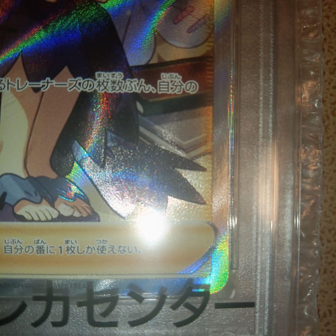 ル*ク様 アセロラの予感 PSA10 ポケモンカード