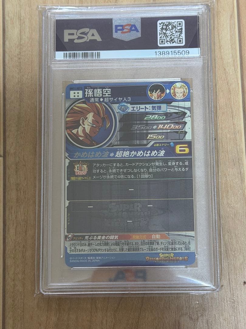 ドラゴンボールヒーローズ BM11-sec3 孫悟空PSA10