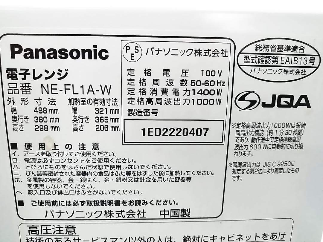 パナソニック 電子レンジ NE-FL1A-W フラット庫内 ホワイト 22年製★