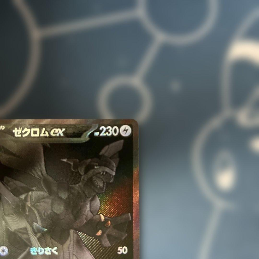 ポケモンカード　ゼクロムex　BWR１枚　傷あり