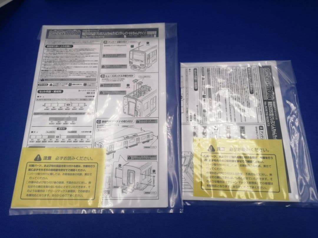 GM 50572 50573 東武 50050型 ラッピングトレイン ネネちゃん
