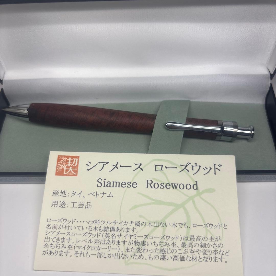 工房楔　新品未使用シアメースローズウッド シャープペンシル