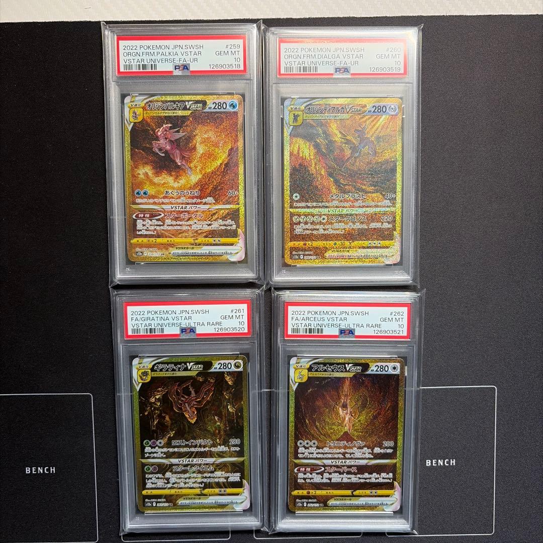 四神 オリジンディアルガ パルキア ギラティナ アルセウス PSA10 連番