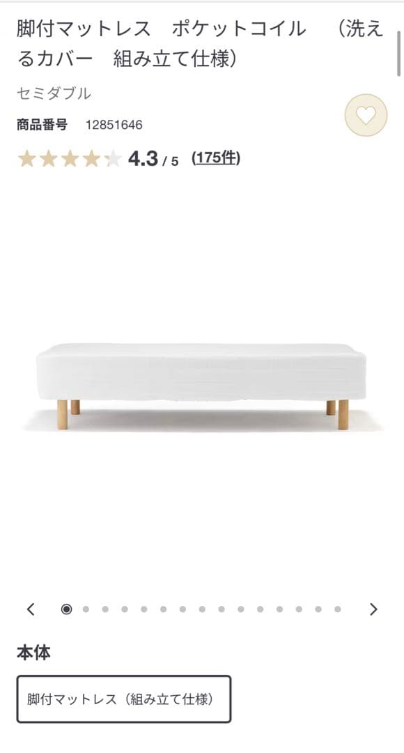 【こんぶ】無印良品　脚付マットレス ポケットコイル　セミダブル