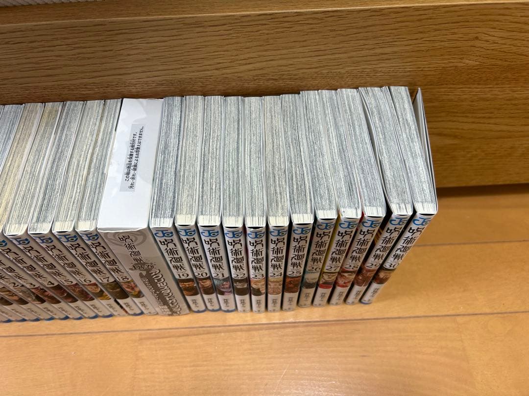 呪術廻戦 0〜30 全巻セット