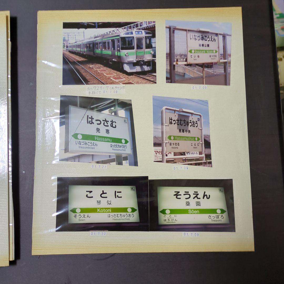 ★★JR函館本線　函館〜札幌　当時全駅　駅名版、車両、駅舎裁断写真★★2312
