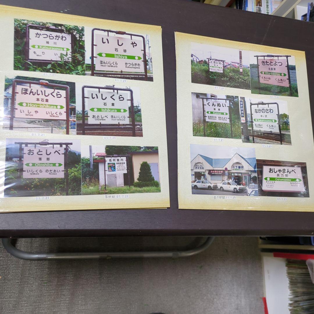 ★★JR函館本線　函館〜札幌　当時全駅　駅名版、車両、駅舎裁断写真★★2312