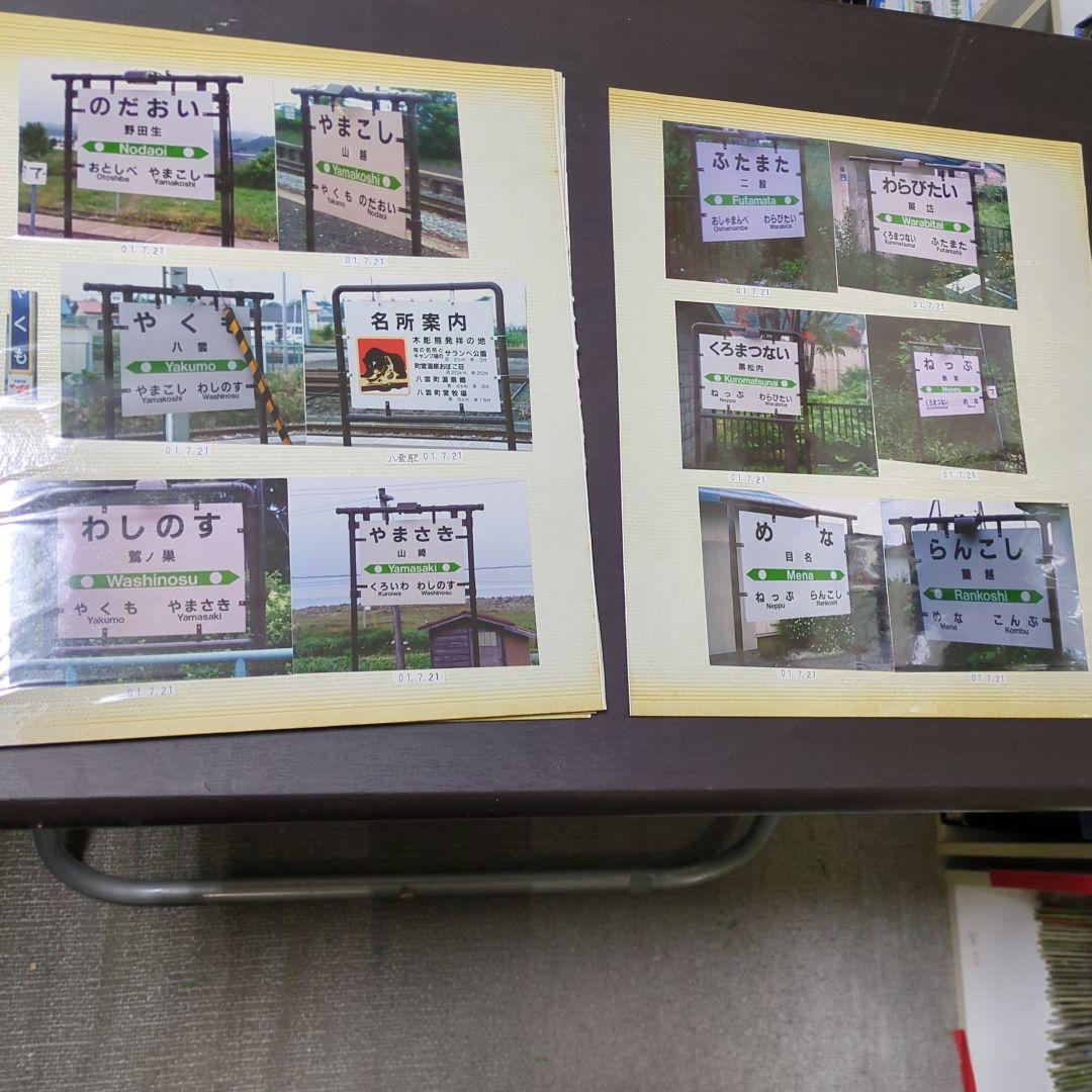 ★★JR函館本線　函館〜札幌　当時全駅　駅名版、車両、駅舎裁断写真★★2312