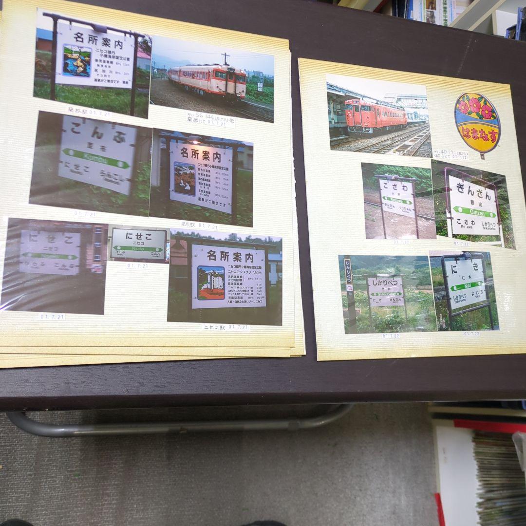 ★★JR函館本線　函館〜札幌　当時全駅　駅名版、車両、駅舎裁断写真★★2312