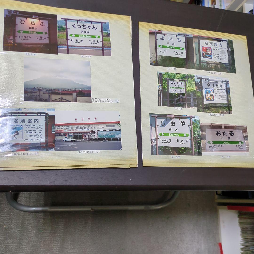 ★★JR函館本線　函館〜札幌　当時全駅　駅名版、車両、駅舎裁断写真★★2312
