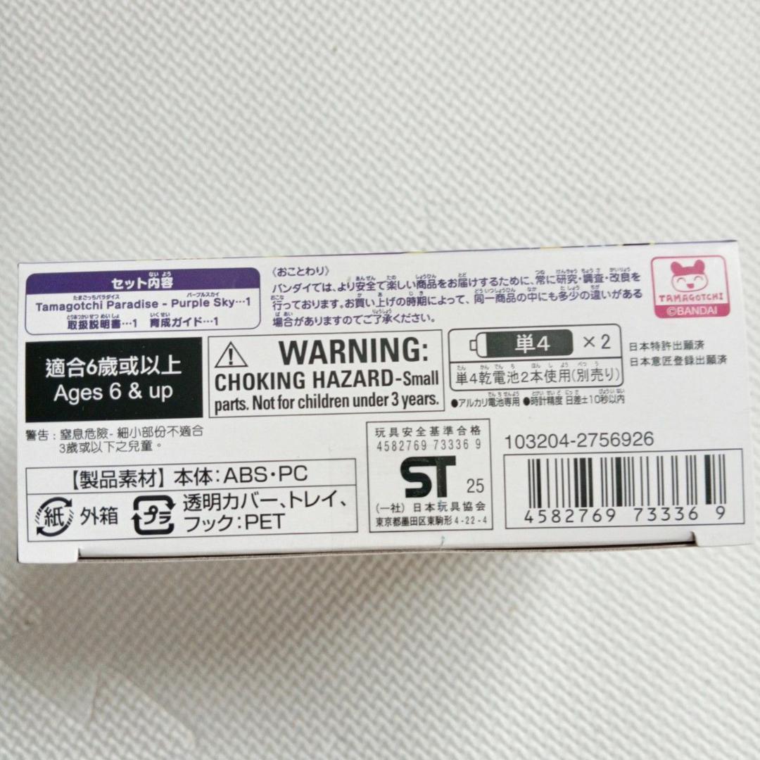 【新品未開封】 たまごっち パラダイス パープルスカイ