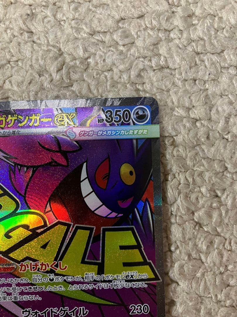 メガゲンガーex ma中国語版エラー 3枚セット