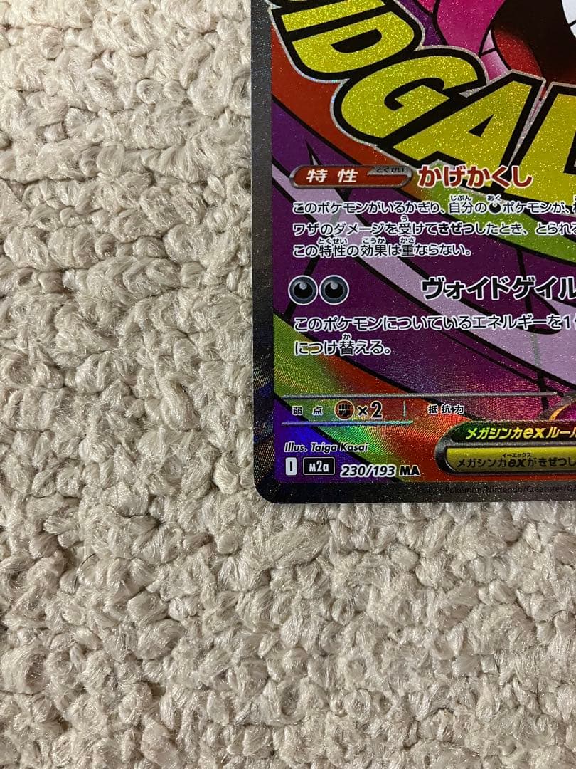 メガゲンガーex ma中国語版エラー 3枚セット