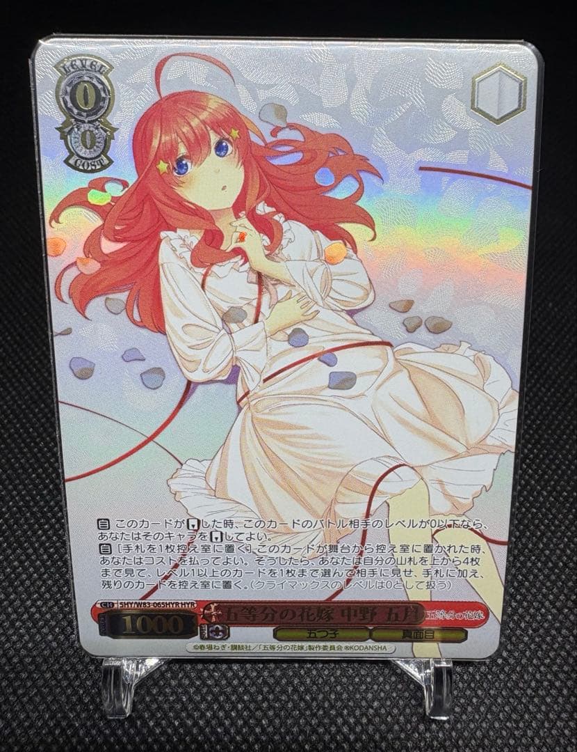 WS ヴァイスシュヴァルツ 五等分の花嫁 中野 五月 HYR 3枚セット
