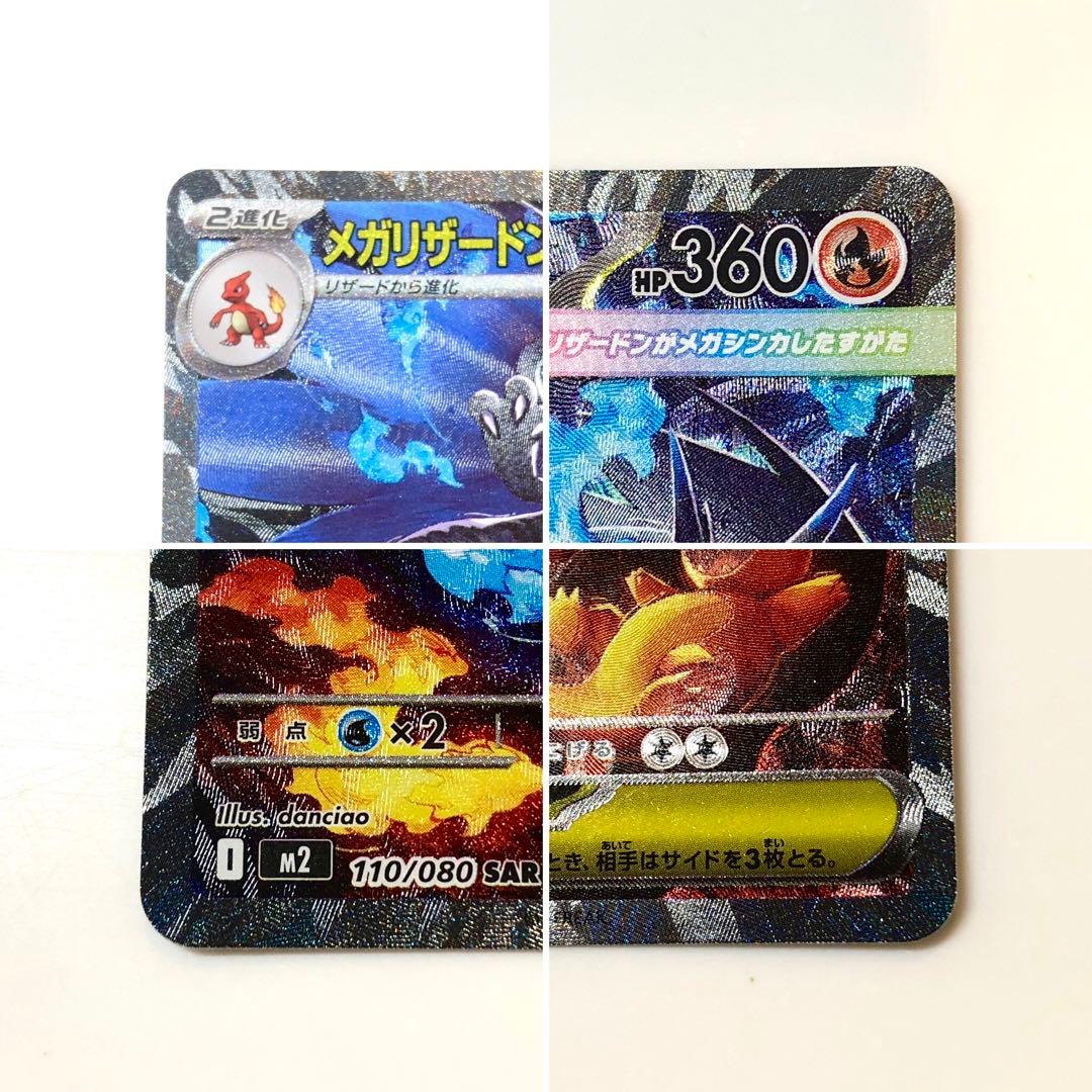 インフェルノX メガリザードンX ex sar