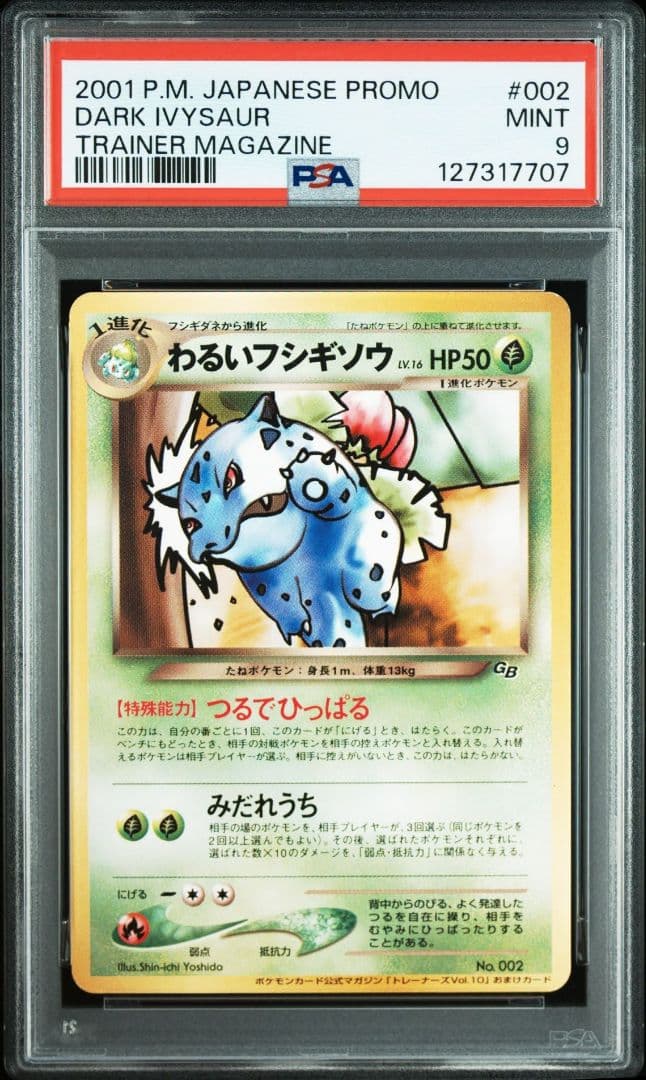 【PSA9】わるいフシギソウ、わるいフシギバナ　2枚セット