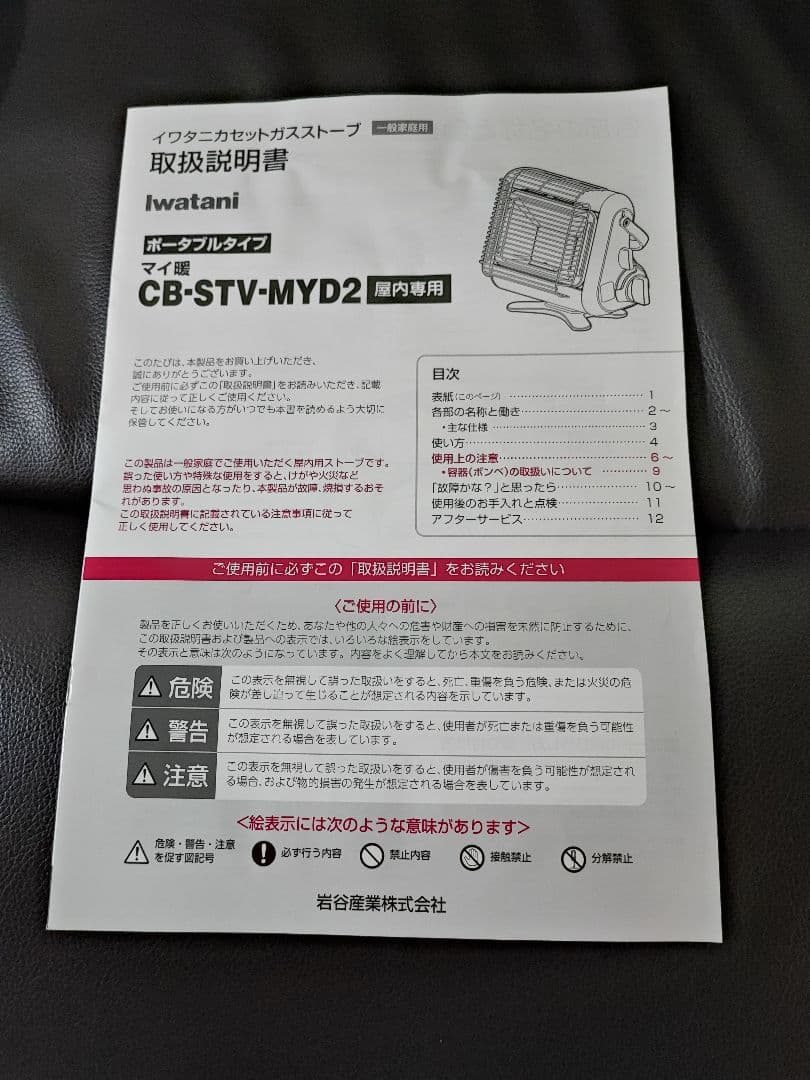 岩谷 カセットガスストーブ マイ暖 CB-STV-MYD2 2022年8月製造