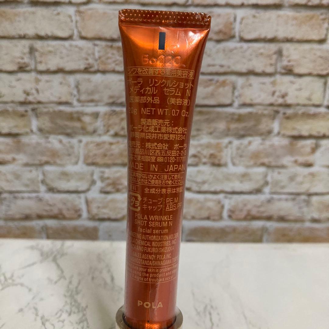 ポーラ リンクルショット メディカル セラム N 20g 新品未開封