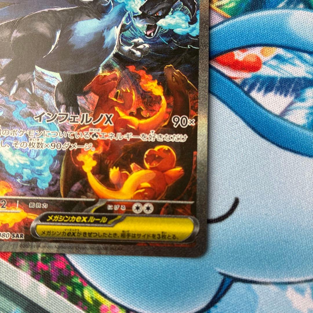 メガリザードンX ex SAR 360 HP