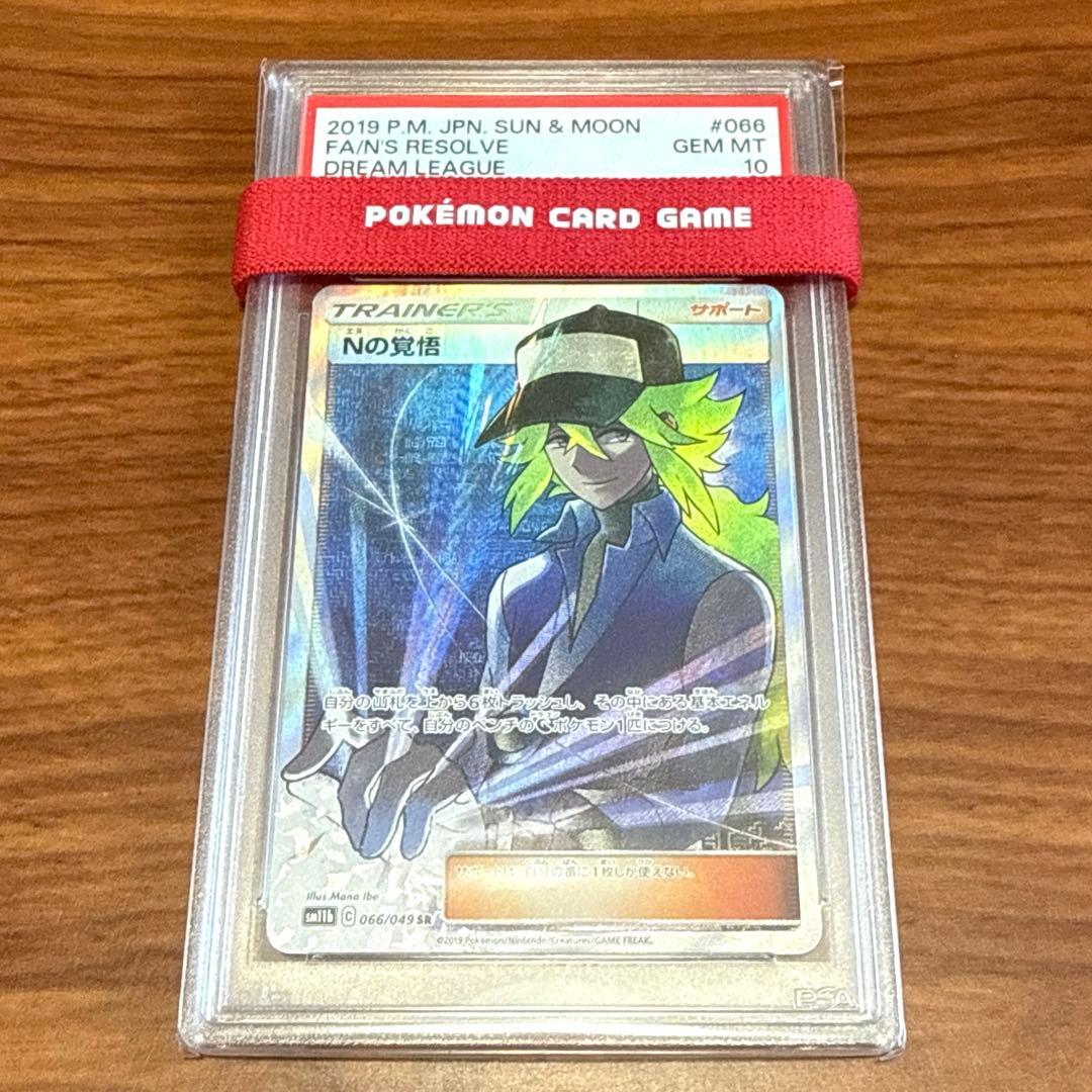 PSA10 Nの覚悟 SR ポケモンカード ドリームリーグ エヌの覚悟