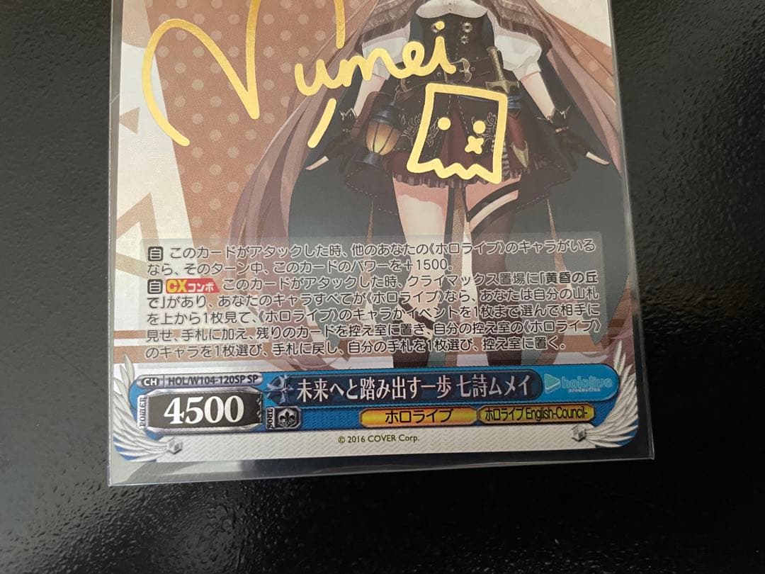 ホロライブ ヴァイス 七詩ムメイ SP サイン