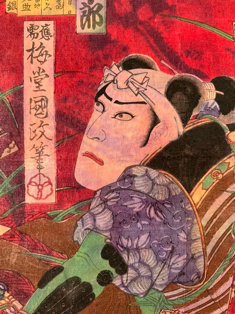 浮世絵 梅堂國政 歌舞伎絵 役者絵 木版画 アンティーク 骨董画　連続画　3枚続