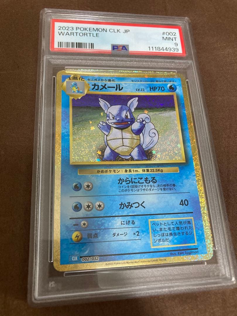 【PSA】 9連番 classic リザードン カメックス フシギバナ 御三家