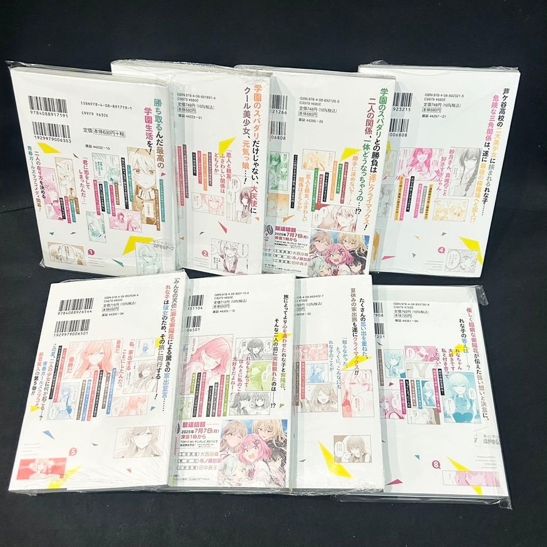 【新品未開封】わたなれ 1-8巻 全巻 漫画 コミック むっしゅ みかみてれん