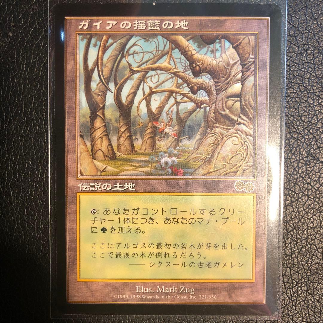 MTG ガイアの揺籃の地 日本語 1枚 ②
