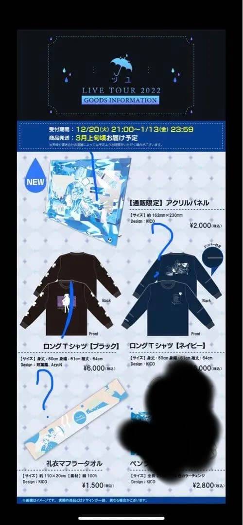 ツユ ライブツアー2022