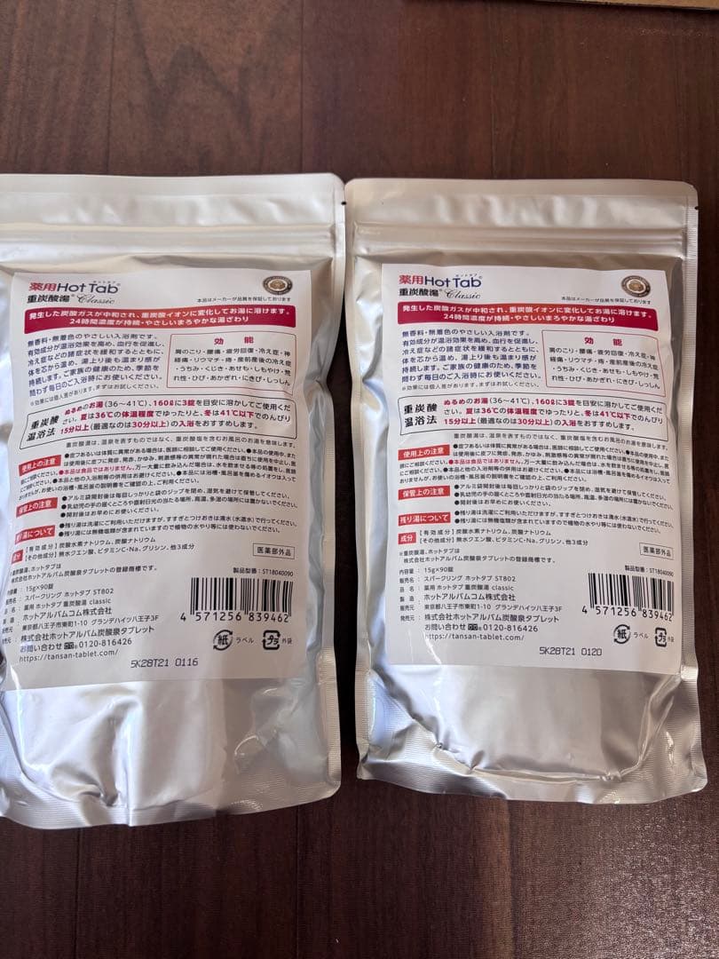 薬用ホットタブ 重炭酸湯Classic 90錠 （2袋）