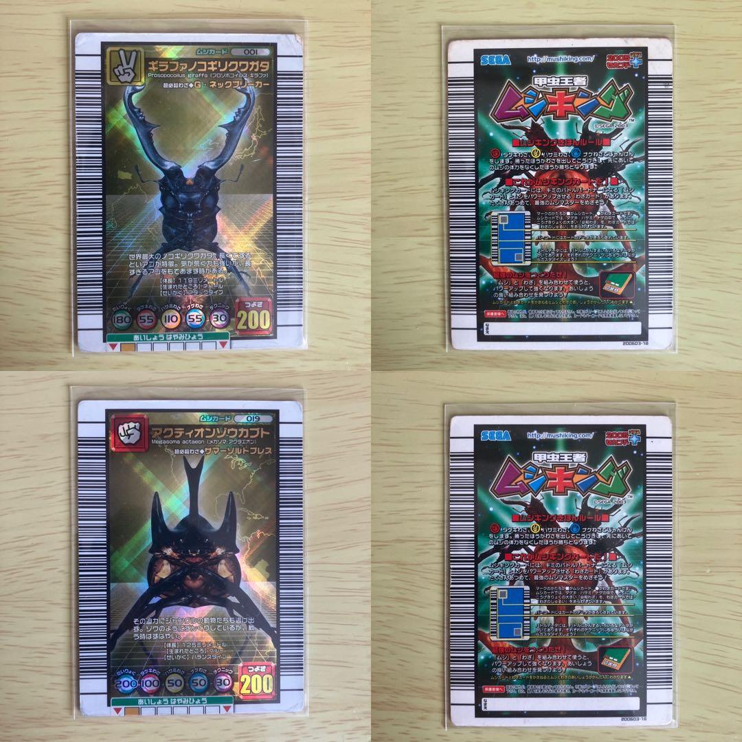 ムシキング　金　200 まとめ売り 8枚　ギラファ　アクティ リッキー　タラン