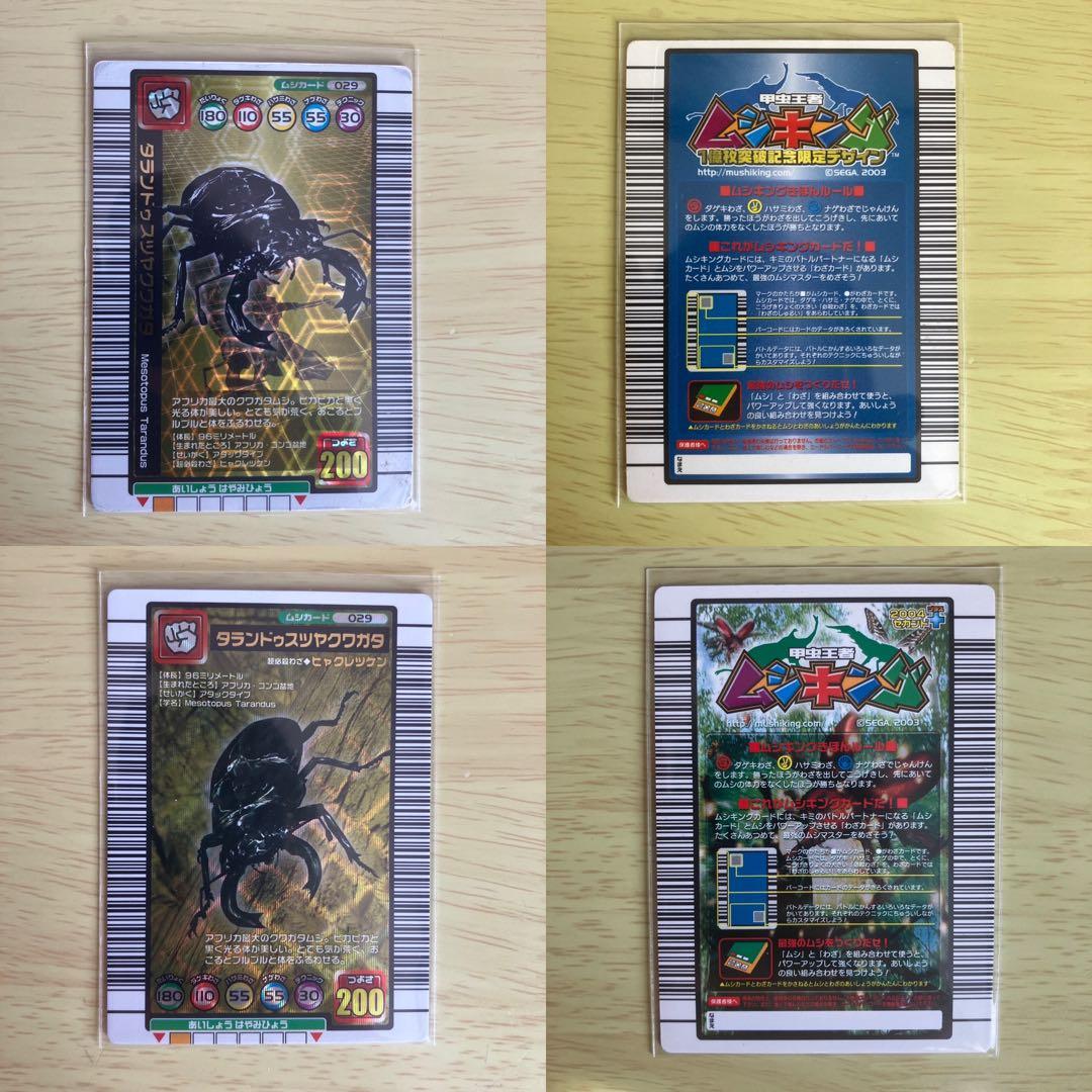 ムシキング　金　200 まとめ売り 8枚　ギラファ　アクティ リッキー　タラン