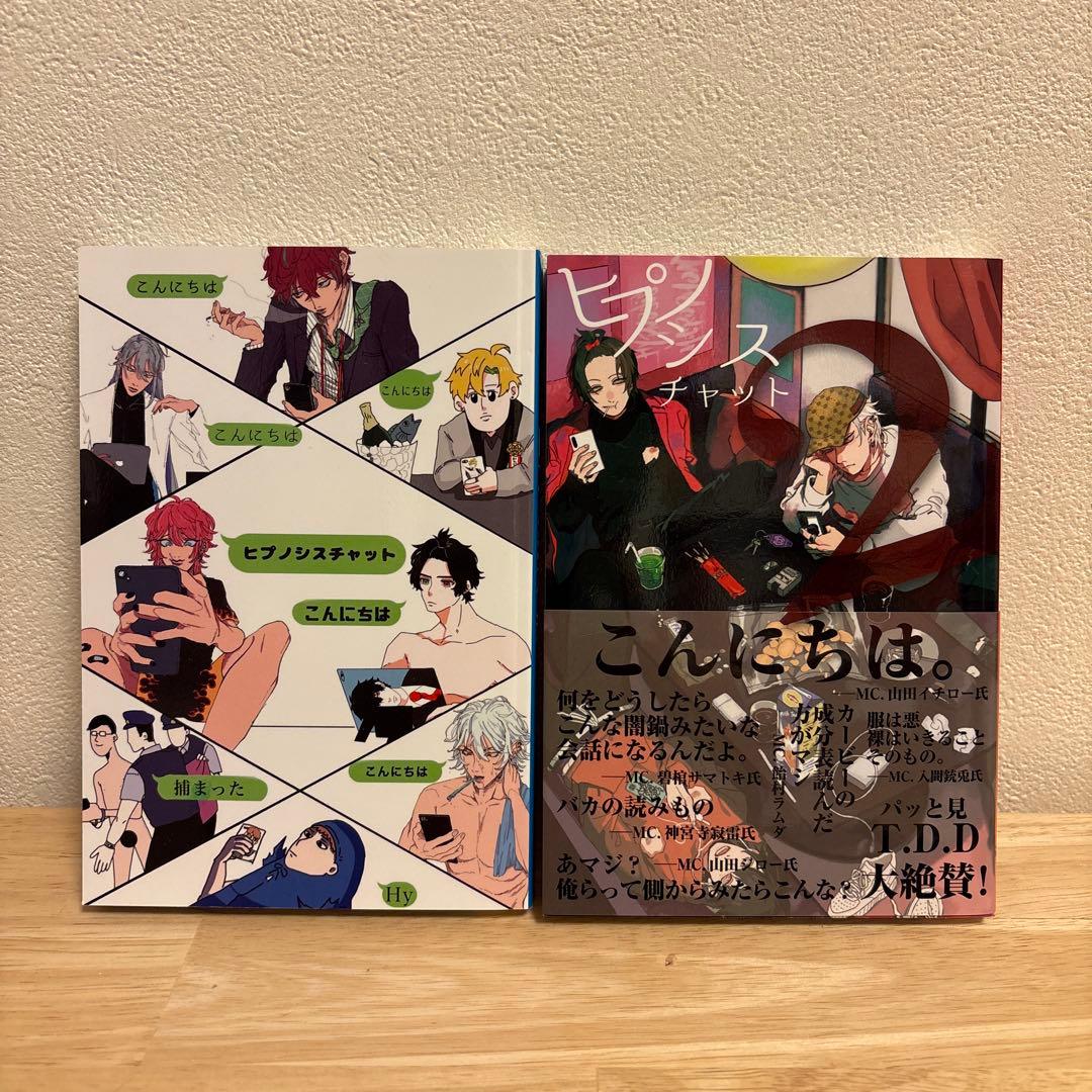 【2冊セット】インドの大運動会 ヒプノシスチャット